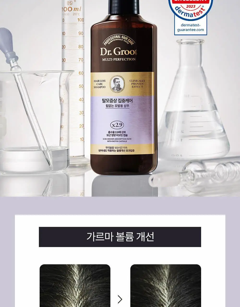 [탈모케어] 닥터그루트 집중케어 멀티퍼펙션 힘없는 모발용 샴푸 400ml(+트리트먼트 100ml 증정) 상세페이지 15